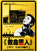 偶像性丑闻2