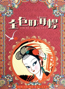 国产成人精品日本亚洲直播一